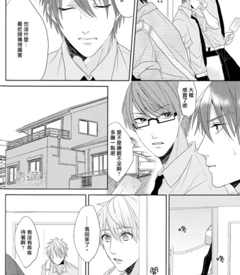 [OGERETSU Tanaka] Ideal Boyfriend – Kuroko no Basuke dj [cn] – Gay Manga sex 60