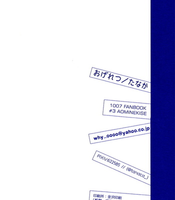 [OGERETSU Tanaka] Ideal Boyfriend – Kuroko no Basuke dj [cn] – Gay Manga sex 64