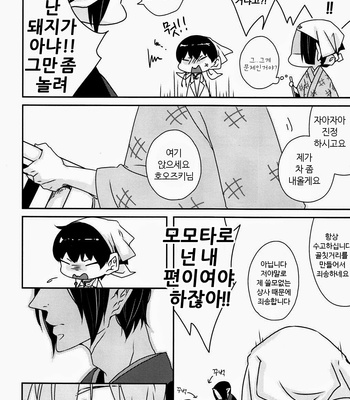 [GUZ] Hoozuki no Reitetsu dj – Kokoro ni Hisomu Omoi [kr] – Gay Manga sex 11