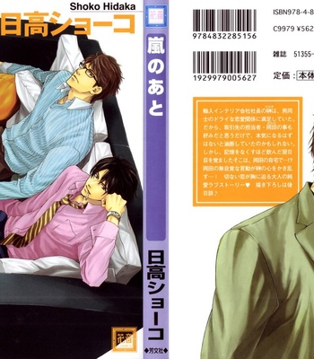 [HIDAKA Shoko] Arashi no Ato | After a Storm [Eng] – Gay Manga sex 3