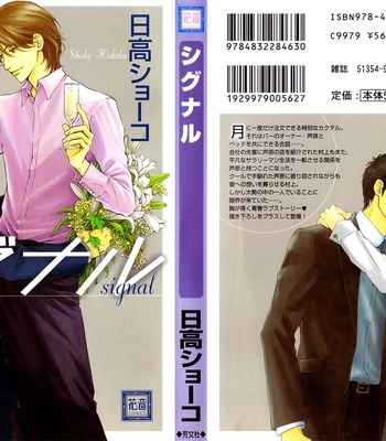[HIDAKA Shoko] Signal [Eng] – Gay Manga sex 3