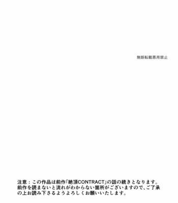 [TomCat (Keita)] Zecchou CONTRACT 2 [JP] – Gay Manga sex 4