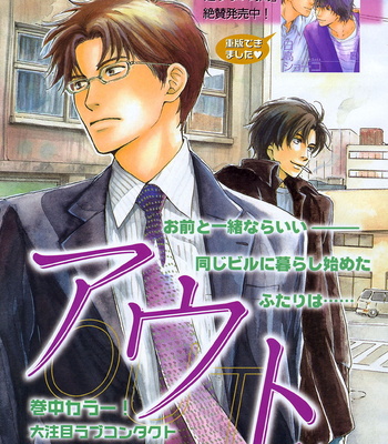 [HIDAKA Shoko] Out [Eng] – Gay Manga thumbnail 001