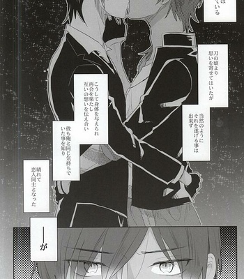 [Pinki (Shimiko)] Pure Heart My Sweet Honey – Touken Ranbu dj [JP] – Gay Manga sex 2