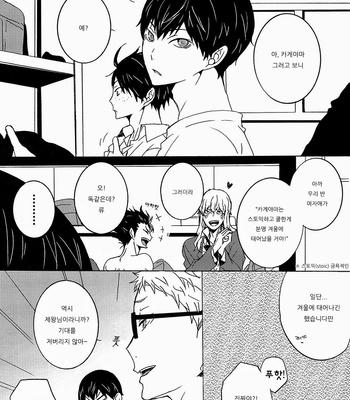 [ESplus] On a Snowy Day – Haikyuu!! dj [kr] – Gay Manga sex 5