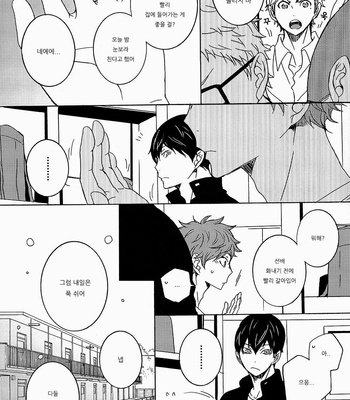 [ESplus] On a Snowy Day – Haikyuu!! dj [kr] – Gay Manga sex 6