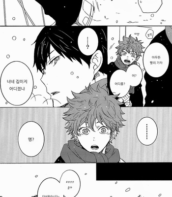 [ESplus] On a Snowy Day – Haikyuu!! dj [kr] – Gay Manga sex 9