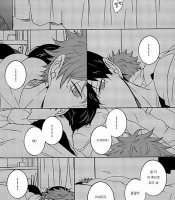 [ESplus] On a Snowy Day – Haikyuu!! dj [kr] – Gay Manga sex 15