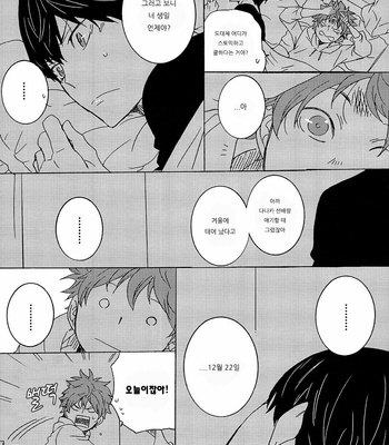 [ESplus] On a Snowy Day – Haikyuu!! dj [kr] – Gay Manga sex 17