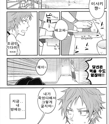 [m/ allchu] K dj – Playing with Fushimi [kr] – Gay Manga sex 2