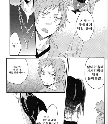 [m/ allchu] K dj – Playing with Fushimi [kr] – Gay Manga sex 24