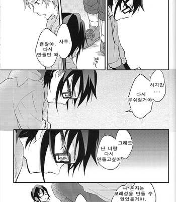 [m/ allchu] K dj – Playing with Fushimi [kr] – Gay Manga sex 26
