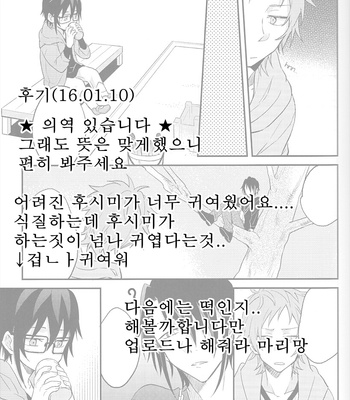 [m/ allchu] K dj – Playing with Fushimi [kr] – Gay Manga sex 34