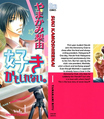 [YAMAKAMI Riyu] Suki Kamoshirenai ~ vol.01 [Eng] – Gay Manga sex 135