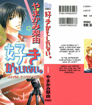 [YAMAKAMI Riyu] Suki Kamoshirenai ~ vol.01 [Eng] – Gay Manga sex 3