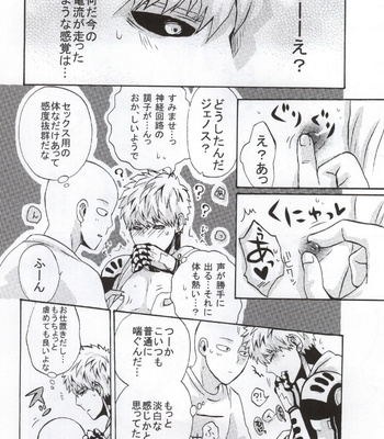[Kobato] Natural Junkie – One Punch Man dj [JP] – Gay Manga sex 11