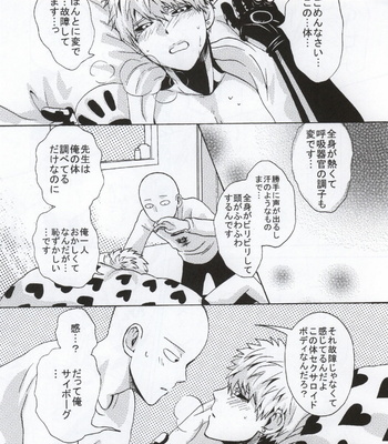 [Kobato] Natural Junkie – One Punch Man dj [JP] – Gay Manga sex 16