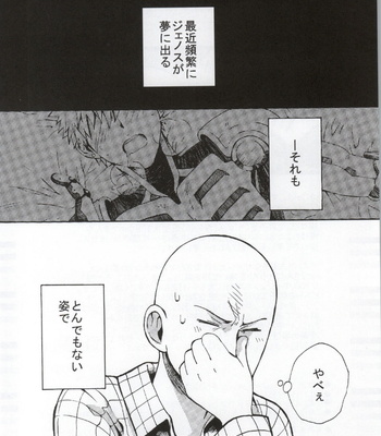 [Kobato] Natural Junkie – One Punch Man dj [JP] – Gay Manga sex 2