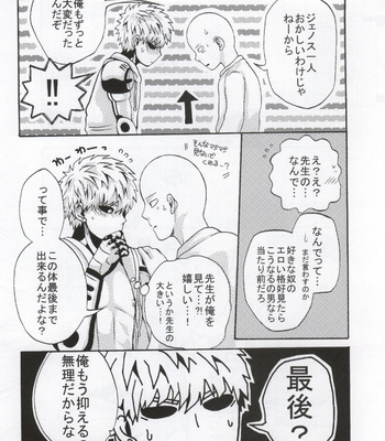 [Kobato] Natural Junkie – One Punch Man dj [JP] – Gay Manga sex 22