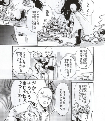 [Kobato] Natural Junkie – One Punch Man dj [JP] – Gay Manga sex 5