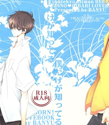 Gay Manga - [AOI Levin] Boku dake ga Shitteru – Katekyo Hitman Reborn! dj [Eng] – Gay Manga