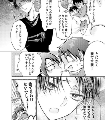[Kanzaki yuzu] Futago neko hiroimashita – Attack on Titan dj [JP] – Gay Manga sex 12
