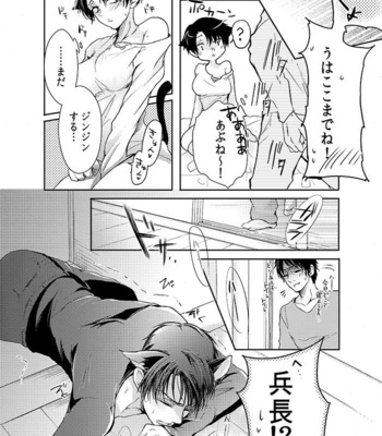 [Kanzaki yuzu] Futago neko hiroimashita – Attack on Titan dj [JP] – Gay Manga sex 16