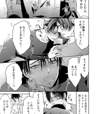[Kanzaki yuzu] Futago neko hiroimashita – Attack on Titan dj [JP] – Gay Manga sex 17