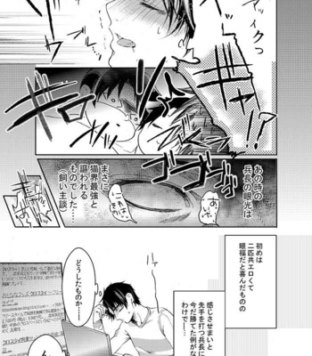 [Kanzaki yuzu] Futago neko hiroimashita – Attack on Titan dj [JP] – Gay Manga sex 32