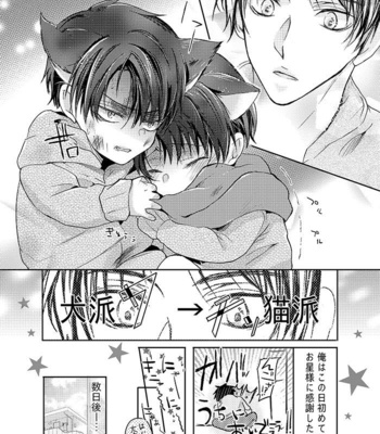 [Kanzaki yuzu] Futago neko hiroimashita – Attack on Titan dj [JP] – Gay Manga sex 4