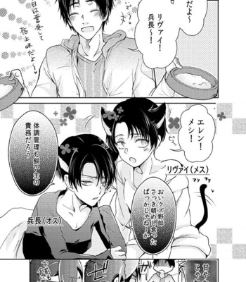 [Kanzaki yuzu] Futago neko hiroimashita – Attack on Titan dj [JP] – Gay Manga sex 5