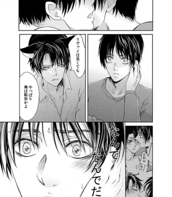 [Kanzaki yuzu] Futago neko hiroimashita – Attack on Titan dj [JP] – Gay Manga sex 55