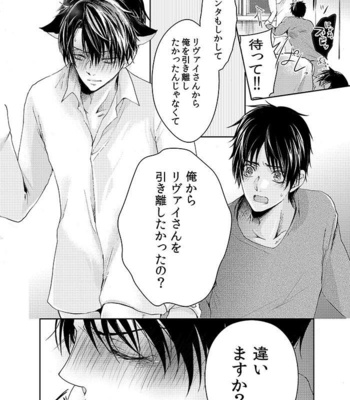 [Kanzaki yuzu] Futago neko hiroimashita – Attack on Titan dj [JP] – Gay Manga sex 58