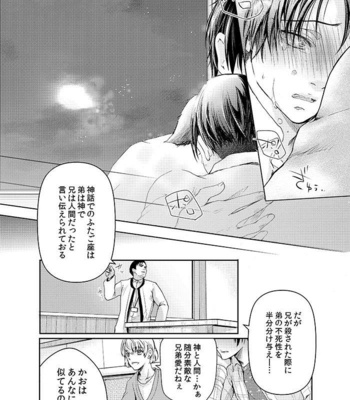 [Kanzaki yuzu] Futago neko hiroimashita – Attack on Titan dj [JP] – Gay Manga sex 62
