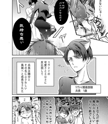 [Kanzaki yuzu] Futago neko hiroimashita – Attack on Titan dj [JP] – Gay Manga sex 8