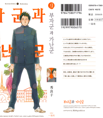 [Hideyoshico] Kanemochi-kun to Binbou-kun [kr] – Gay Manga thumbnail 001