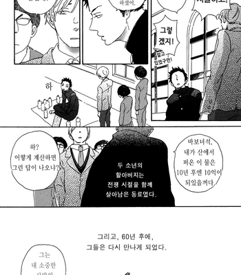 [Hideyoshico] Kanemochi-kun to Binbou-kun [kr] – Gay Manga sex 8