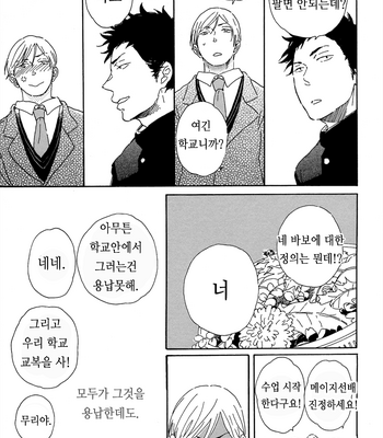 [Hideyoshico] Kanemochi-kun to Binbou-kun [kr] – Gay Manga sex 11