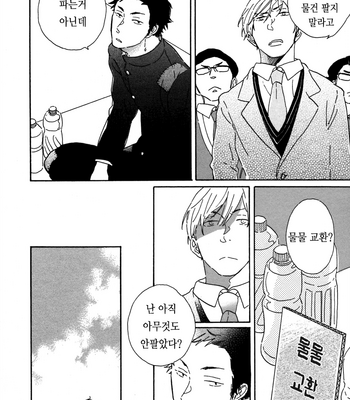 [Hideyoshico] Kanemochi-kun to Binbou-kun [kr] – Gay Manga sex 20