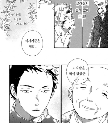 [Hideyoshico] Kanemochi-kun to Binbou-kun [kr] – Gay Manga sex 24