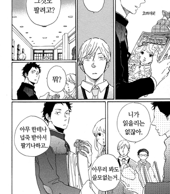 [Hideyoshico] Kanemochi-kun to Binbou-kun [kr] – Gay Manga sex 71