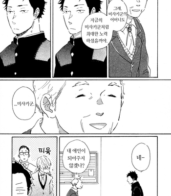 [Hideyoshico] Kanemochi-kun to Binbou-kun [kr] – Gay Manga sex 86