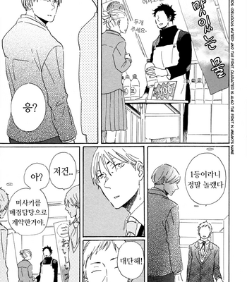 [Hideyoshico] Kanemochi-kun to Binbou-kun [kr] – Gay Manga sex 96
