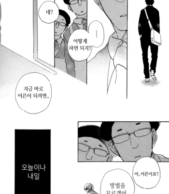 [Hideyoshico] Kanemochi-kun to Binbou-kun [kr] – Gay Manga sex 103