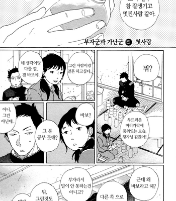 [Hideyoshico] Kanemochi-kun to Binbou-kun [kr] – Gay Manga sex 120
