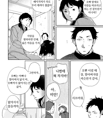 [Hideyoshico] Kanemochi-kun to Binbou-kun [kr] – Gay Manga sex 121