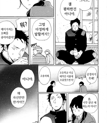 [Hideyoshico] Kanemochi-kun to Binbou-kun [kr] – Gay Manga sex 122