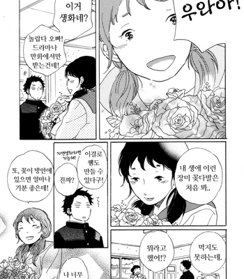 [Hideyoshico] Kanemochi-kun to Binbou-kun [kr] – Gay Manga sex 128
