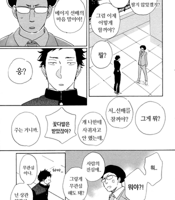[Hideyoshico] Kanemochi-kun to Binbou-kun [kr] – Gay Manga sex 130