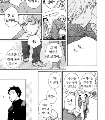 [Hideyoshico] Kanemochi-kun to Binbou-kun [kr] – Gay Manga sex 142